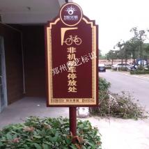 非機(jī)動(dòng)車停放處380*1200